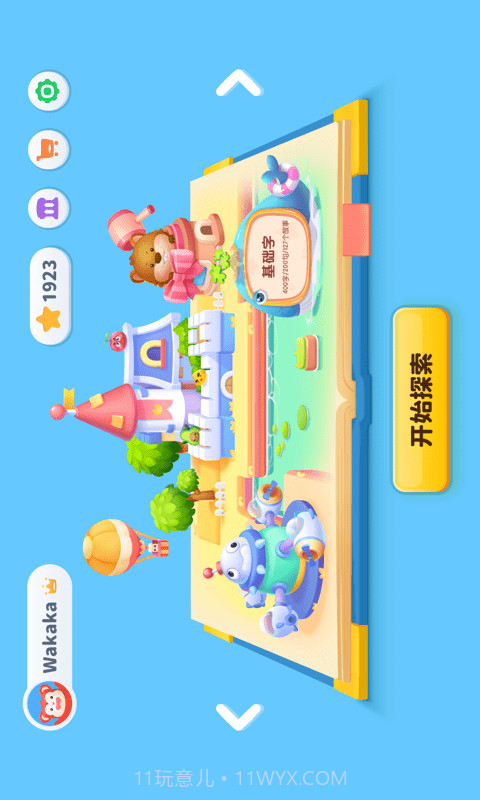 火花字酷截图1 火花字酷截图1