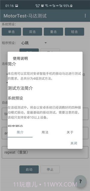 MotorTest截图2
