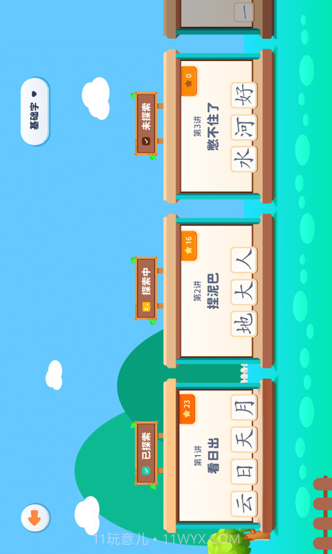 火花字酷截图2 火花字酷截图2