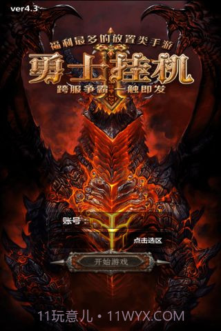 勇士挂机手游截图5