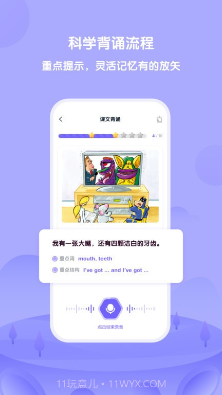 外研U学app截图2
