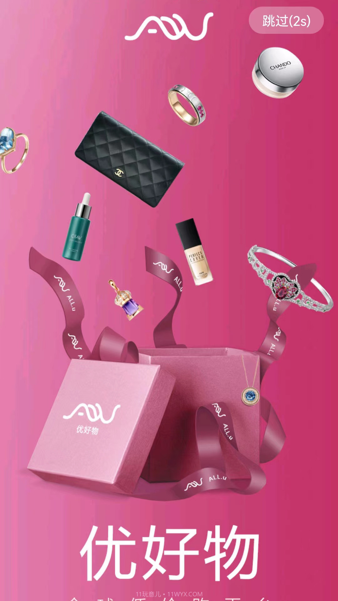 ALL优好物截图5 ALL优好物截图5