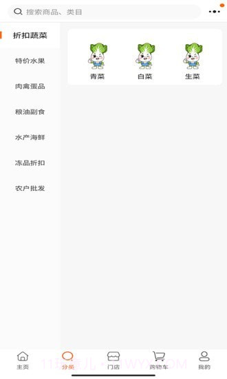 蔬采网截图3 蔬采网截图3