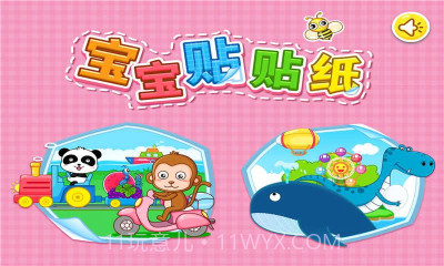 宝宝贴贴纸截图3