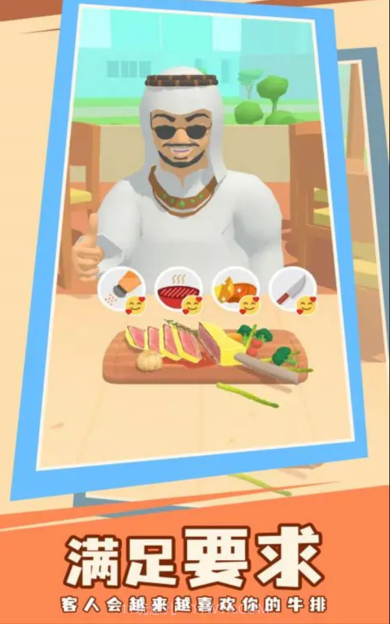 牛排大王截图2