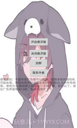 通用跳广告截图2