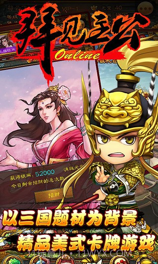 拜见主公截图1 拜见主公截图1