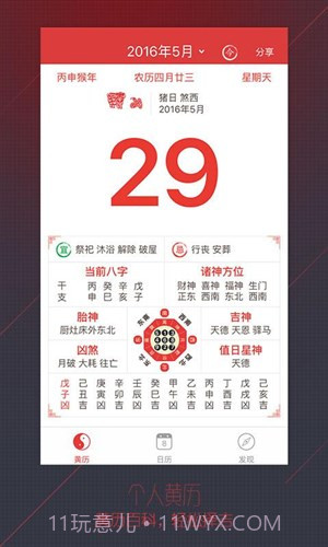 黄历万年历截图4 黄历万年历截图4
