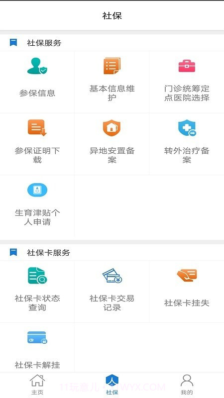 胜利社保截图2