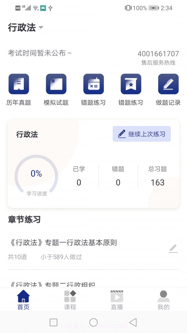 乐考教育截图1 乐考教育截图1