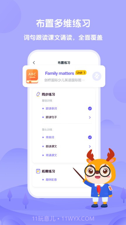 外研u学教师截图4