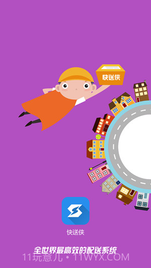 快送侠截图1