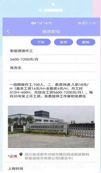 福猫快聘截图2 福猫快聘截图2