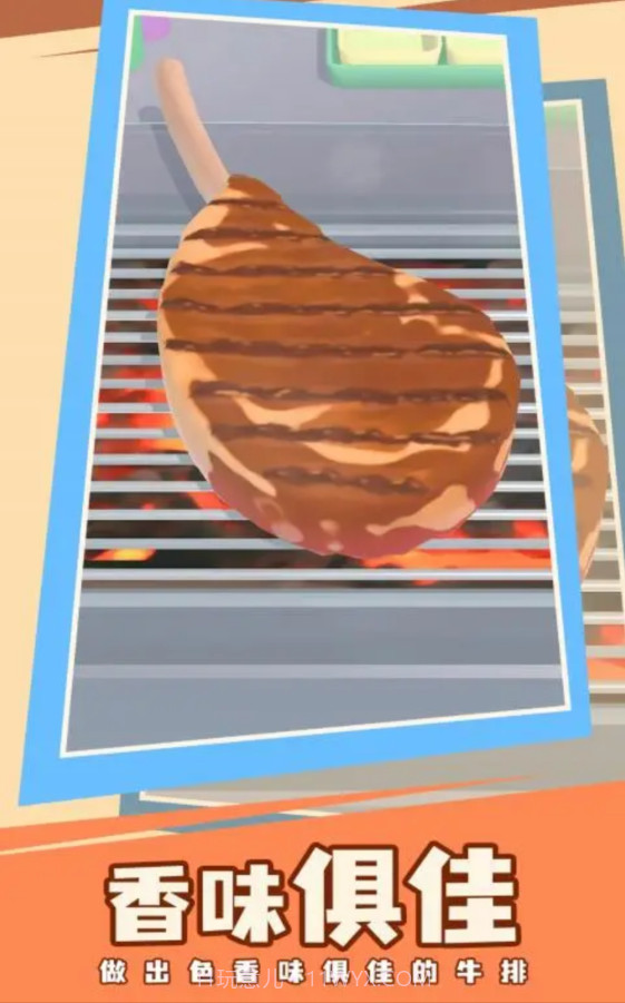 牛排大王截图1