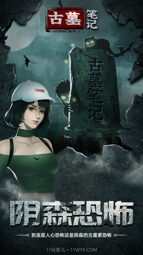 古墓笔记截图5 古墓笔记截图5