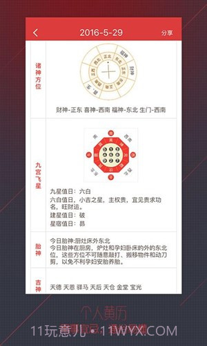 黄历万年历截图5 黄历万年历截图5