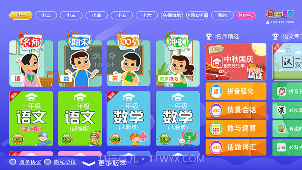 小学语文数学英语同步截图1