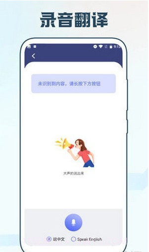 手机智能翻译官截图2