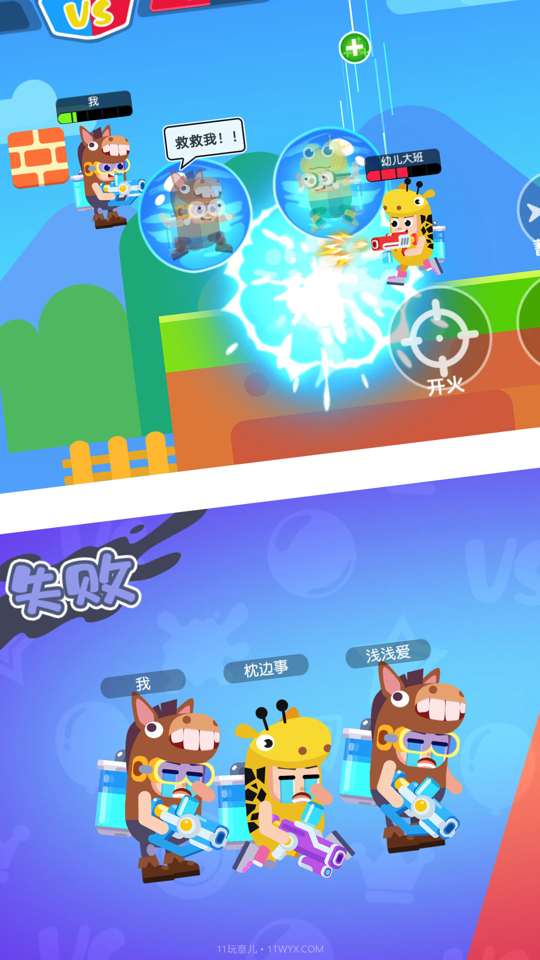 水枪大乱斗3v3截图1