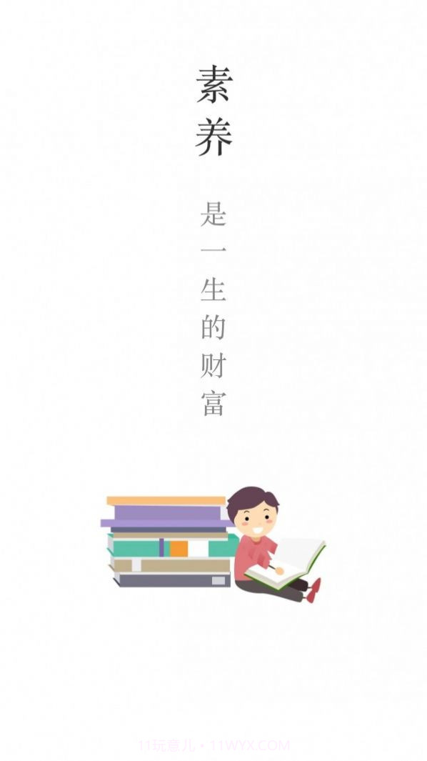 乐望优课截图1 乐望优课截图1