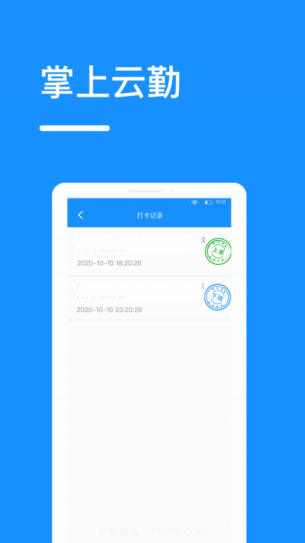 掌上云勤截图4 掌上云勤截图4