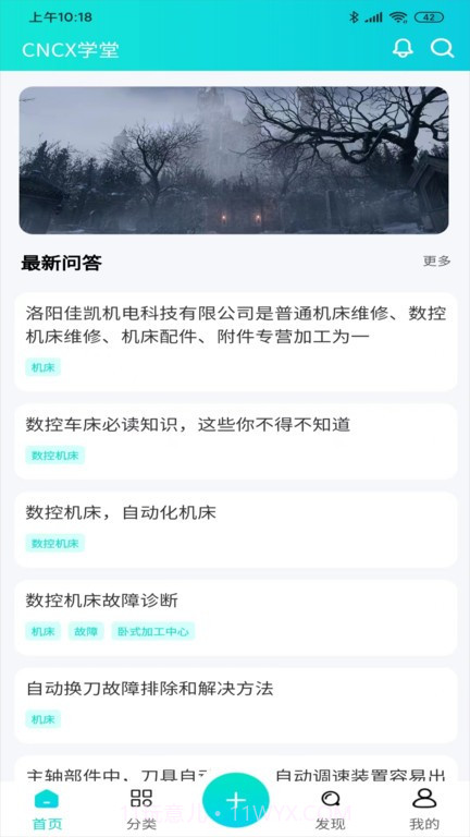 cncx学堂截图1