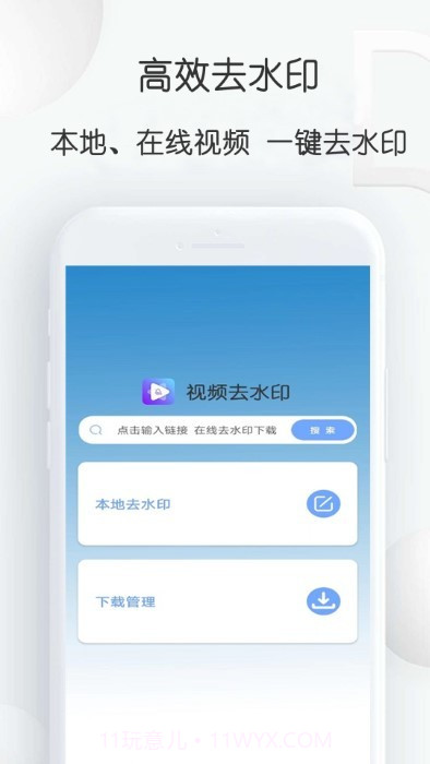 去水印下载大师截图1 去水印下载大师截图1