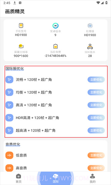 小梦画质精灵截图2