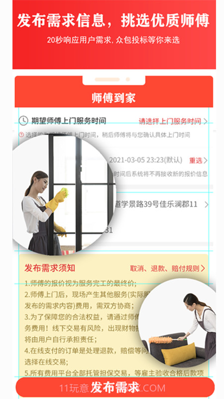 师傅到家用户端截图1 师傅到家用户端截图1