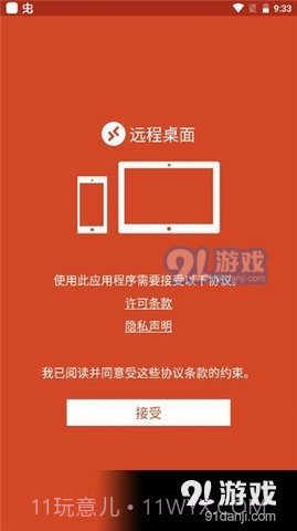 寒尘远程桌面截图3