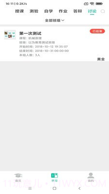 贝尔智慧教育截图3