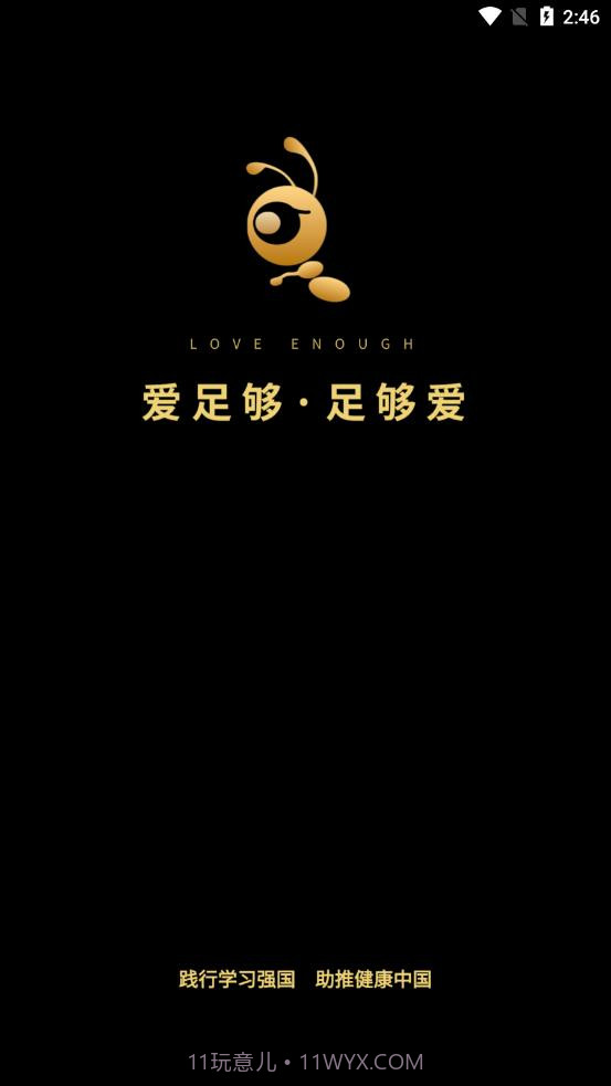 爱足够健康短视频截图1