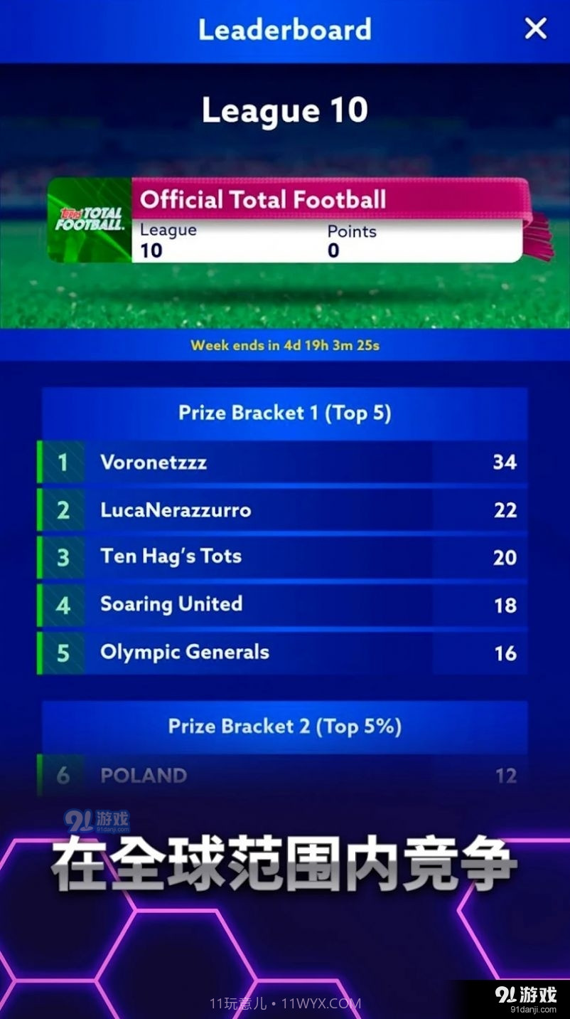 Topps全能足球截图2