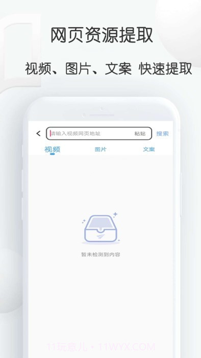 去水印下载大师截图2 去水印下载大师截图2