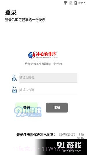 冰心软件库最新版截图2 冰心软件库最新版截图2
