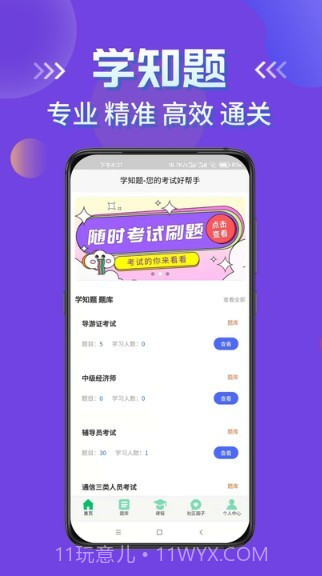 学知题题库截图1