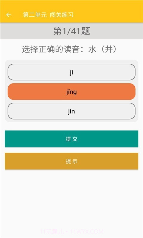 致用语文小学截图4