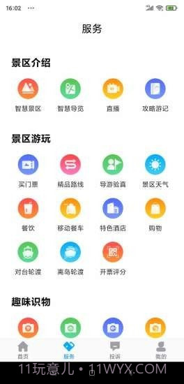 畅游平潭截图4