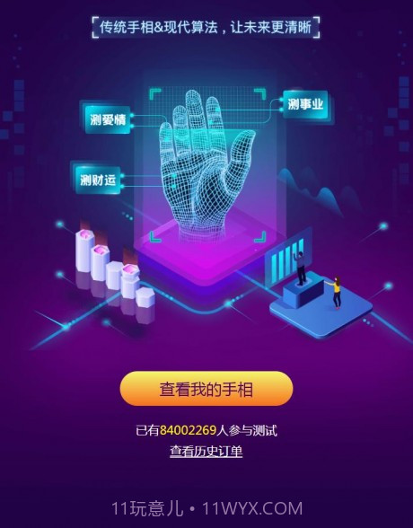 手相研究院截图3