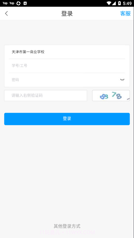 智慧一商校截图3 智慧一商校截图3