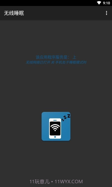 无线睡眠截图1