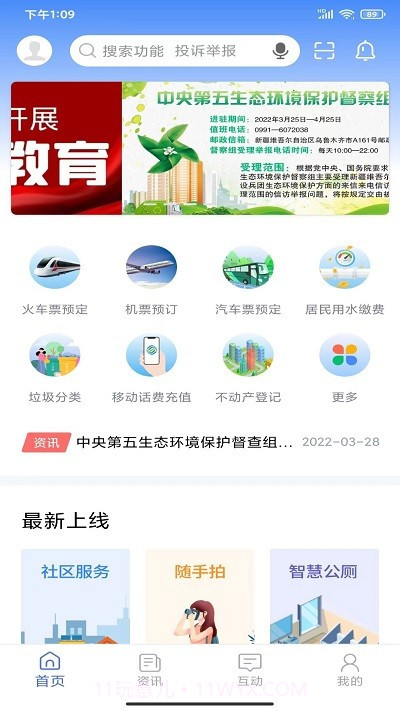 可市通截图3 可市通截图3