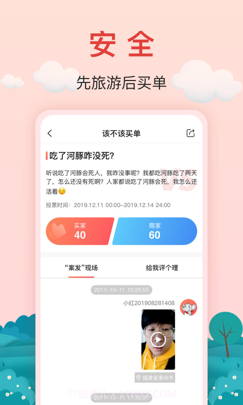 红了旅行截图3 红了旅行截图3