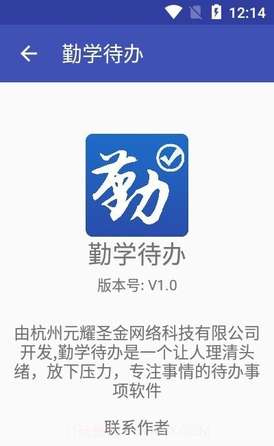 勤学待办免费截图1