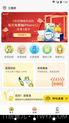 虎哥回收截图2 虎哥回收截图2