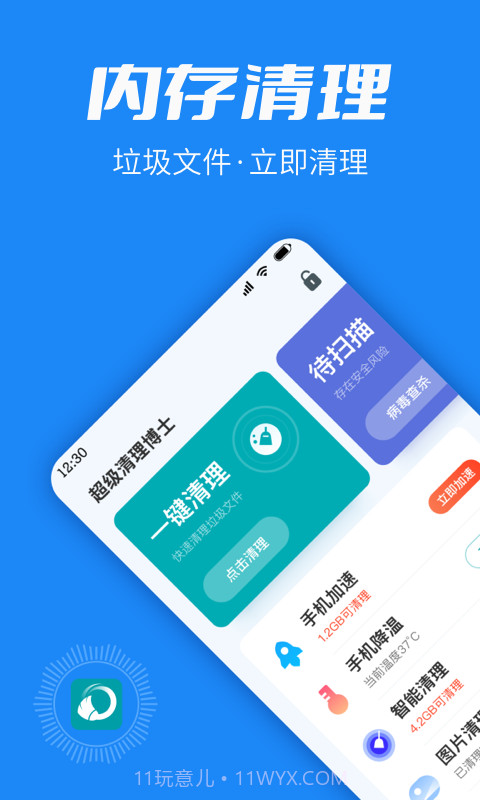 超级清理博士截图1 超级清理博士截图1
