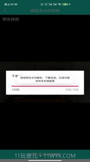 视频免费去水印截图1