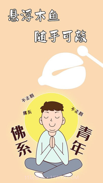 功德静心助手截图4 功德静心助手截图4