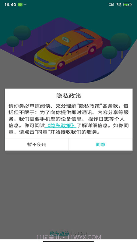 慧行SaaS截图2