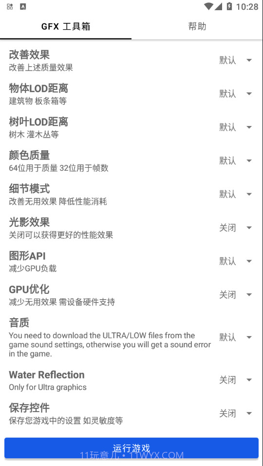 gfx工具箱地铁逃生截图4